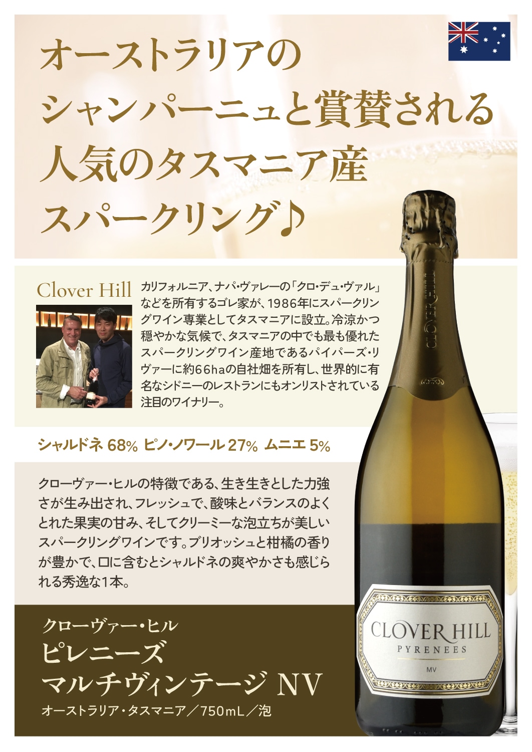 クローヴァー・ヒルピレニーズマルチヴィンテージ NV | ワイン,新商品