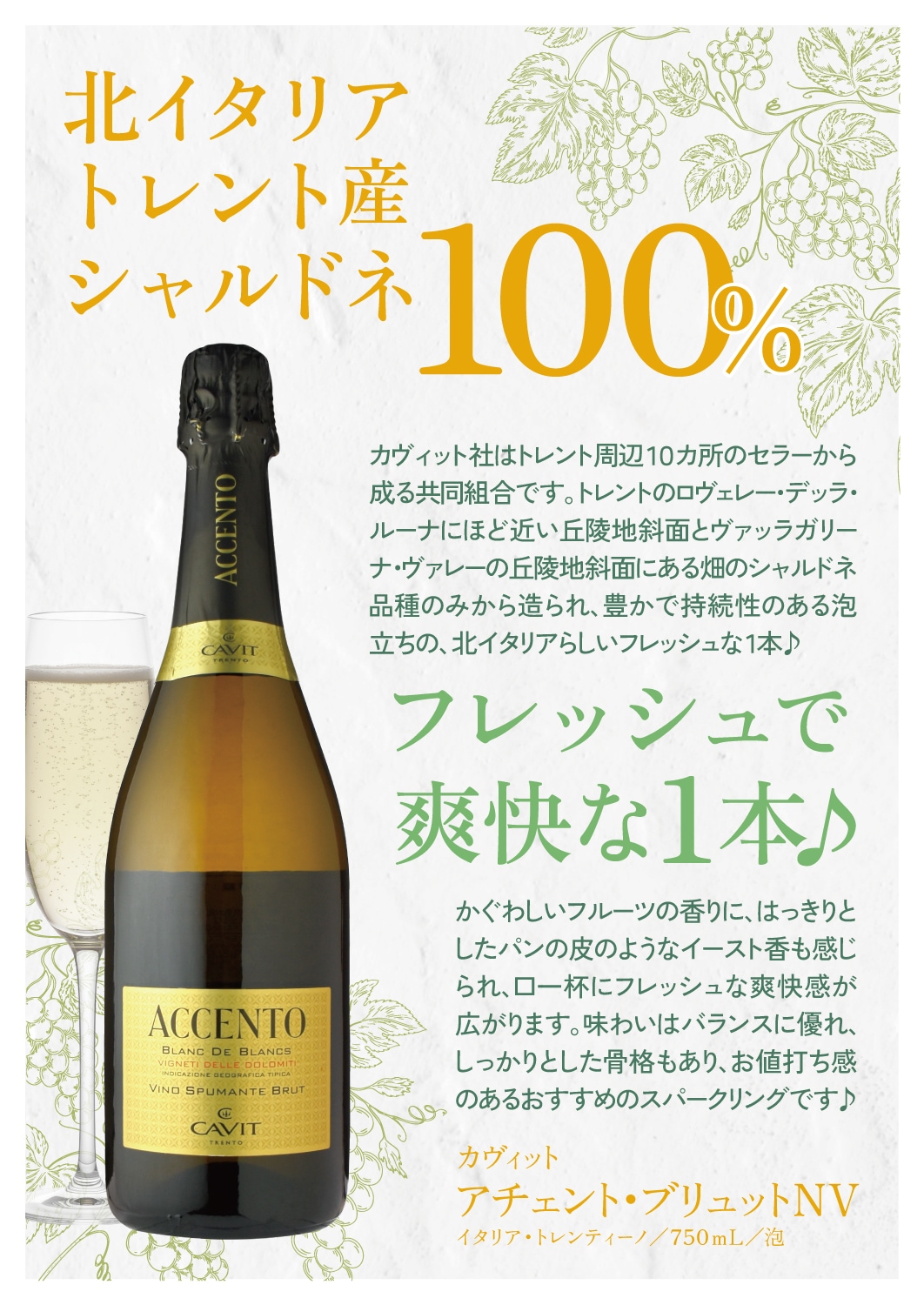 Cavit Accento Brut NV