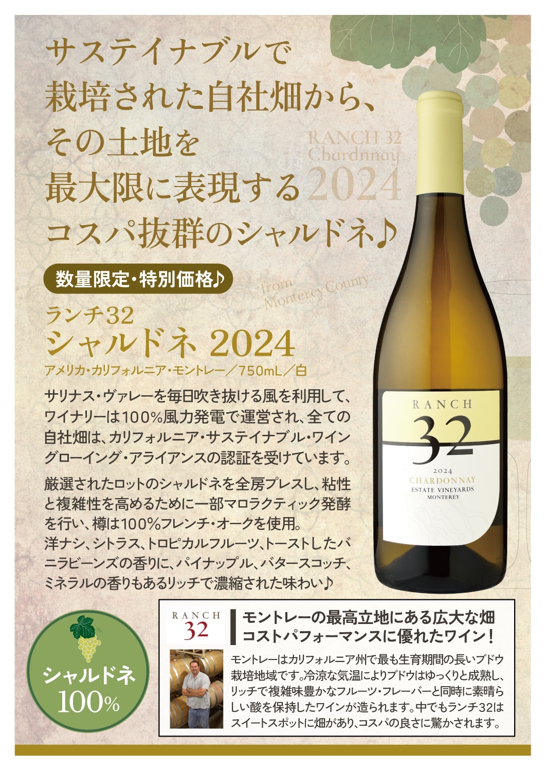 ランチ32 シャルドネ［2024］ | ワイン,新商品 | 信濃屋のワイン専門店