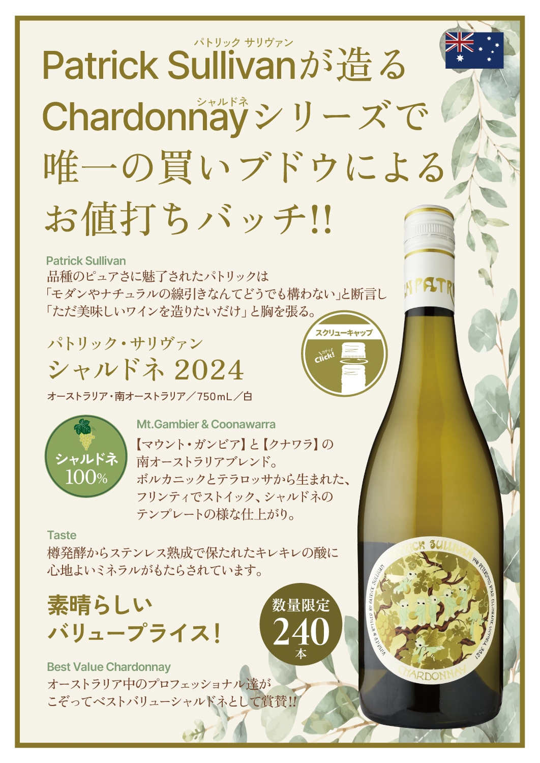 パトリック・サリヴァンシャルドネ［2024］ | ワイン,新商品 | 信濃屋