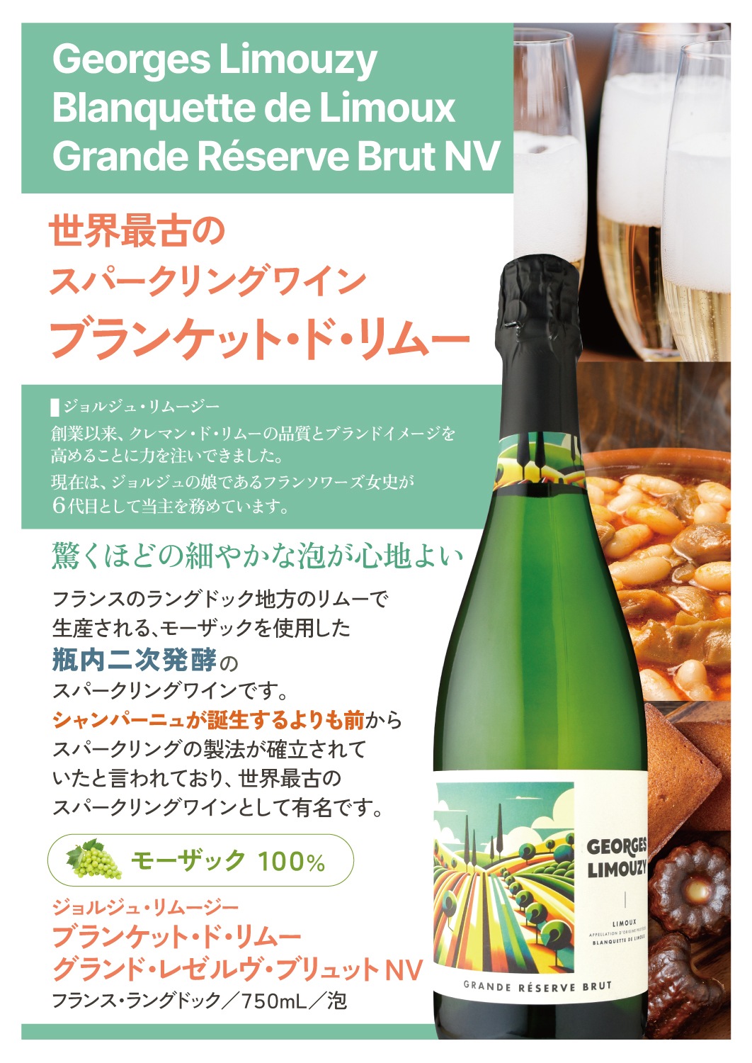 ジョルジュ・リムージー　ブランケット・ド・リムー　グランド・レゼルヴ ブリュット NV