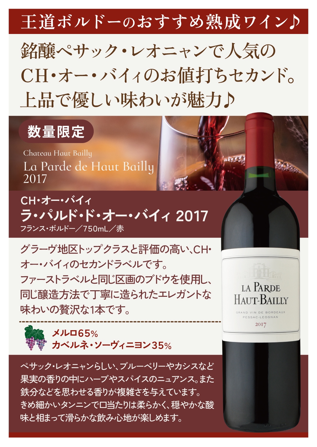 シャトー・オー・バイィ ラ・パルド・ド・オー・バイィ 2017