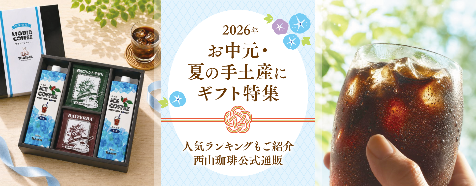 お中元・夏の手土産に ギフト特集