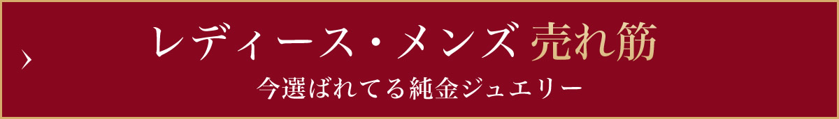 人気商品