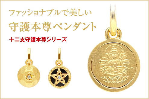 ファッショナブルで美しい守護本尊ペンダント - 十二支守護本尊シリーズ
