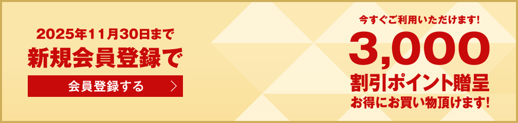 特別キャンペーン