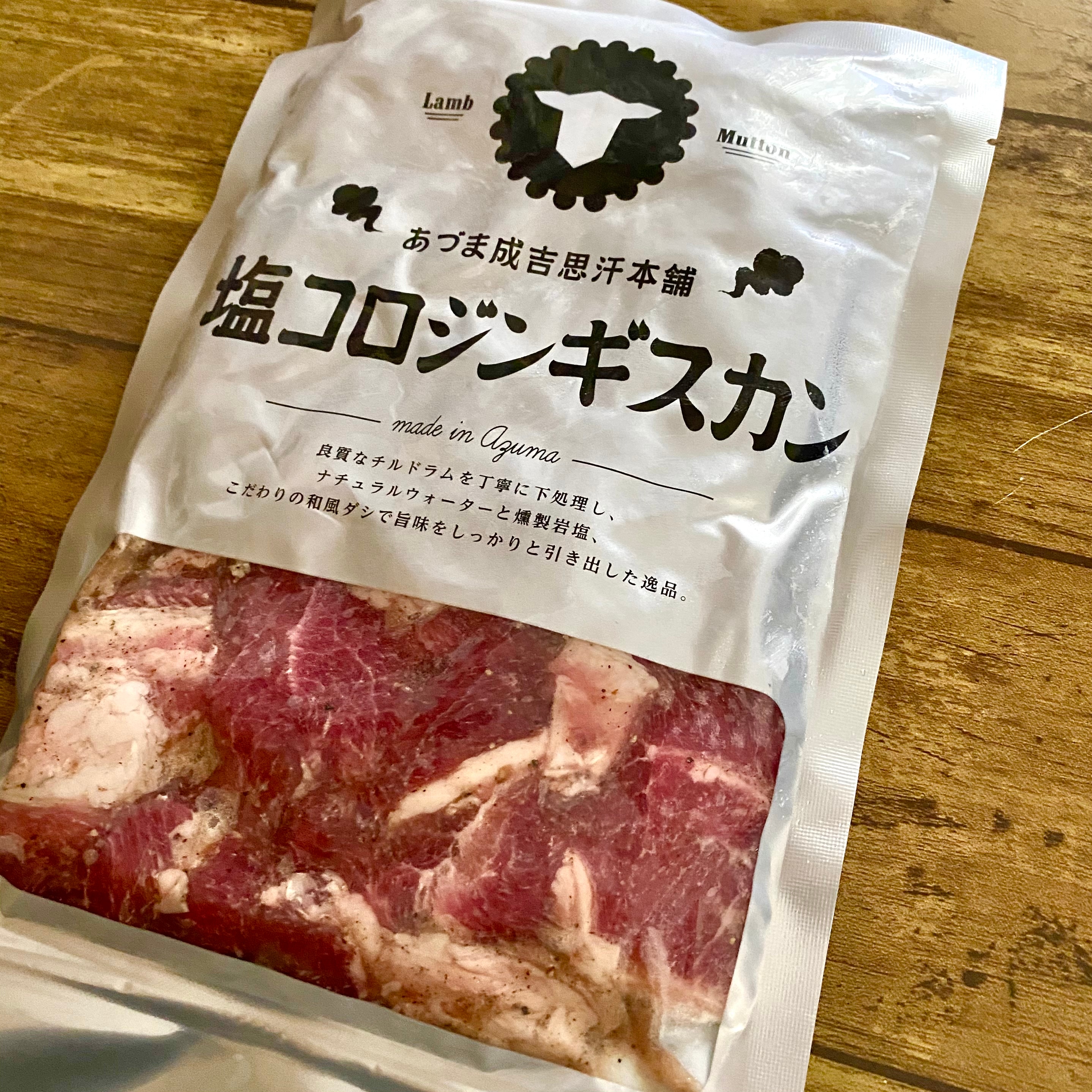 塩コロジンギスカン