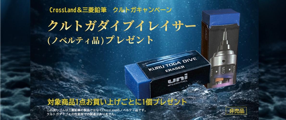 クルトガダイブイレイサー