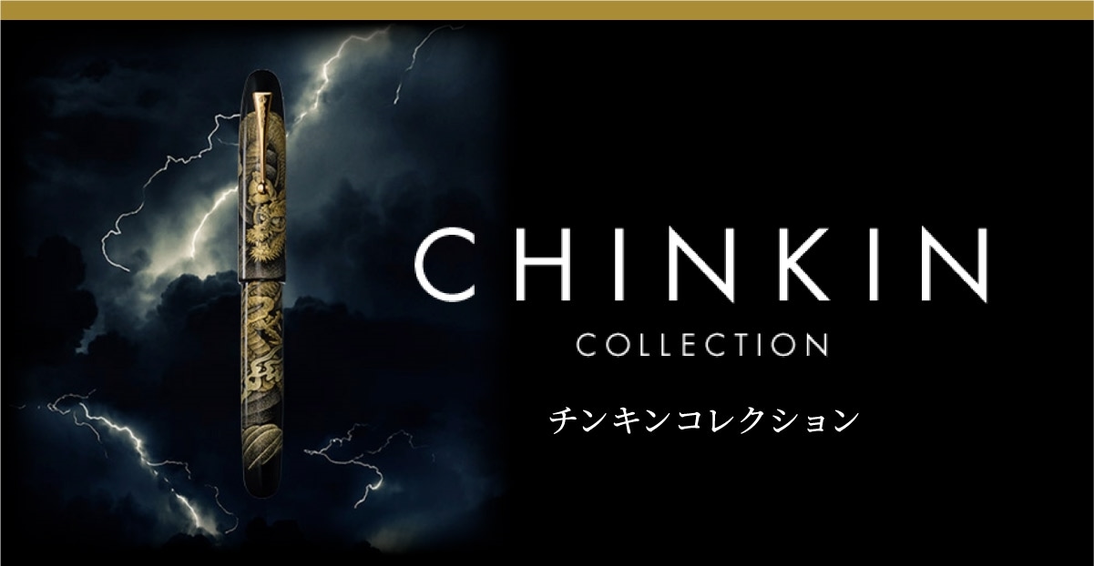 沈金コレクション
