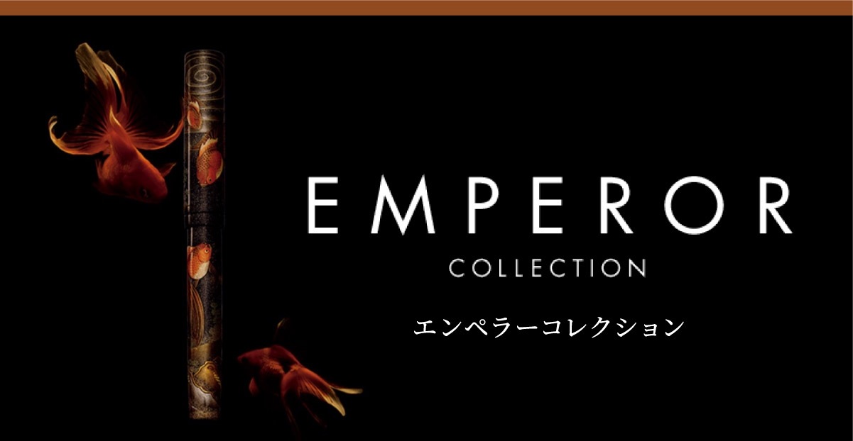 エンペラーコレクション