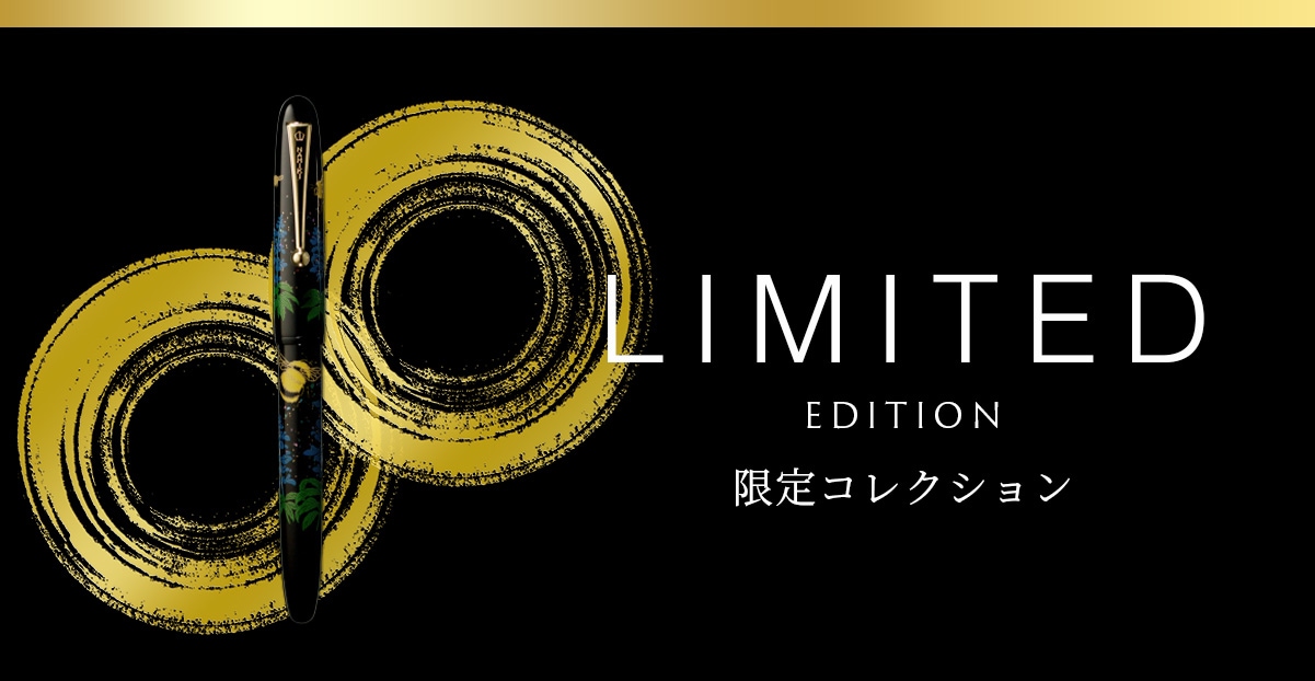 リミテッドエディション