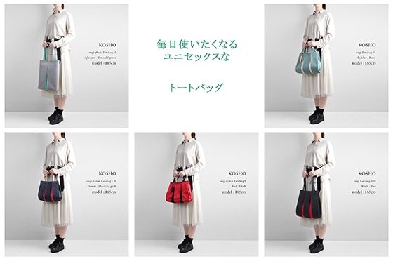 日本製 | トートバッグ | 京都 KOSHO 公式オンラインショップ | 職人の