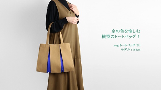 日本製 | ougi シリーズ | 京都 KOSHO 公式オンラインショップ | 職人