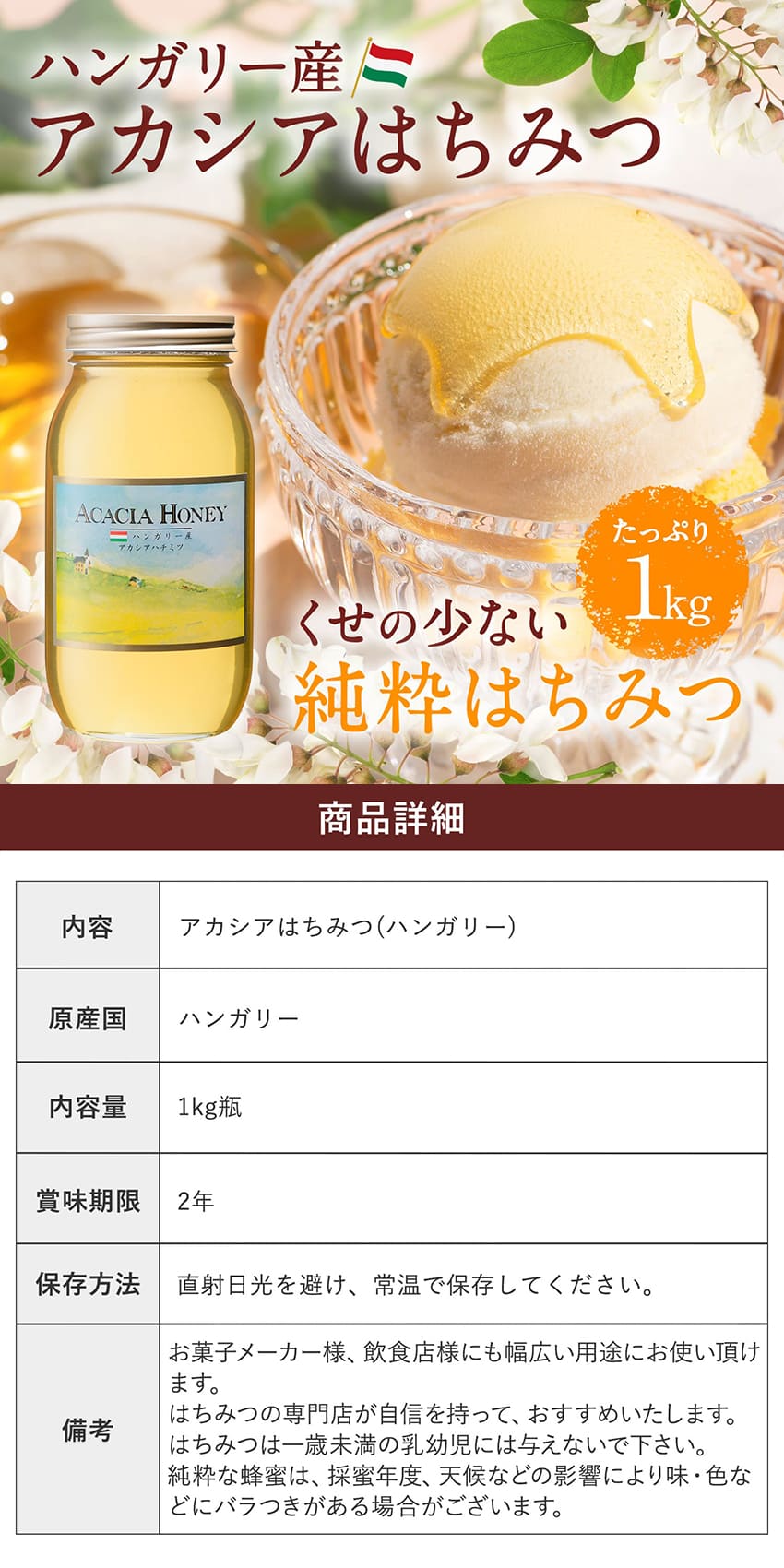 ハンガリー産アカシアはちみつ（1kg）瓶 送料無料｜熊手のはちみつ公式通販