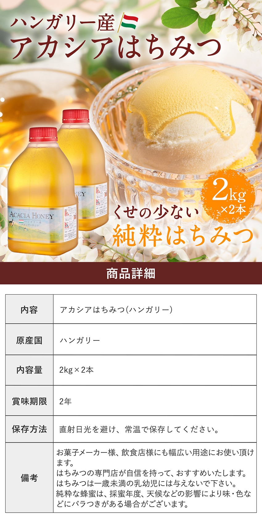 ハンガリー産アカシアはちみつ2kg×2本 5%OFF｜熊手のはちみつ公式通販