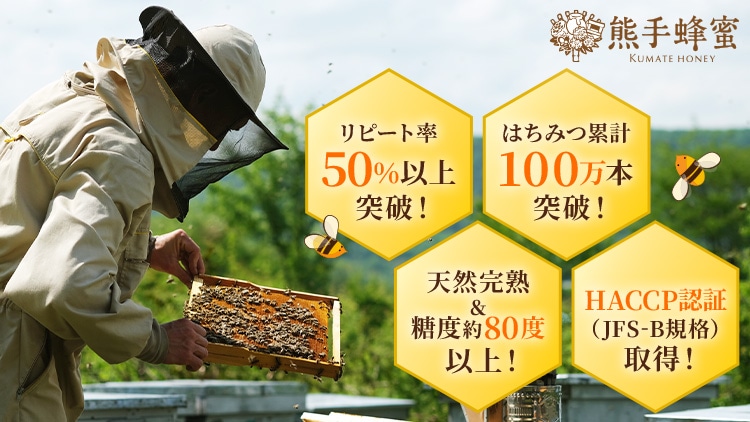 令和７年　100%天然絞りたて生はちみつ　620g✖️2 公式】国産・天然はちみつ通販｜1938年創業の専門店熊手のはちみつ