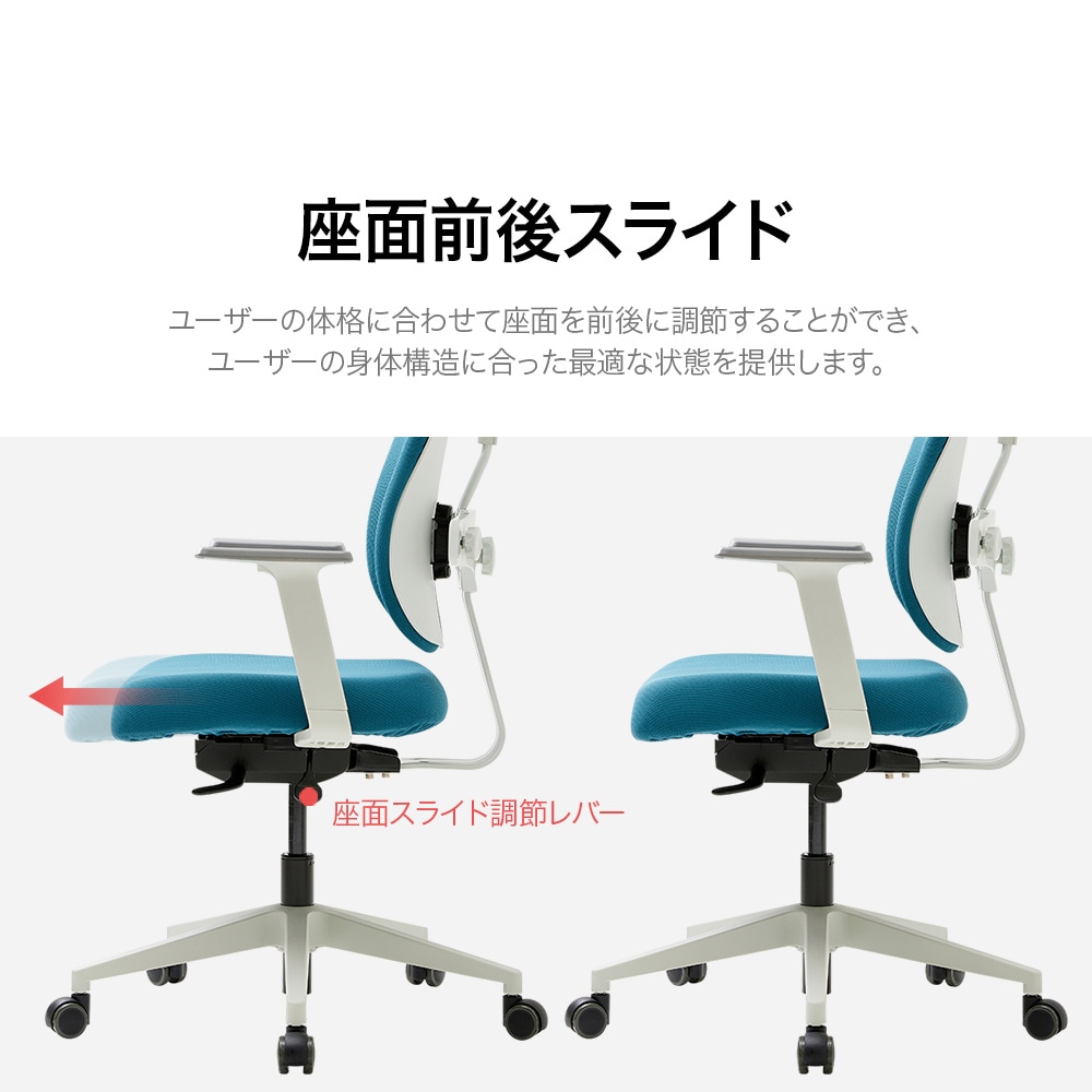 デュオバック（DUOBACK）ホームオフィスチェア D2500G-DASW 機能説明9：座面前後スライド