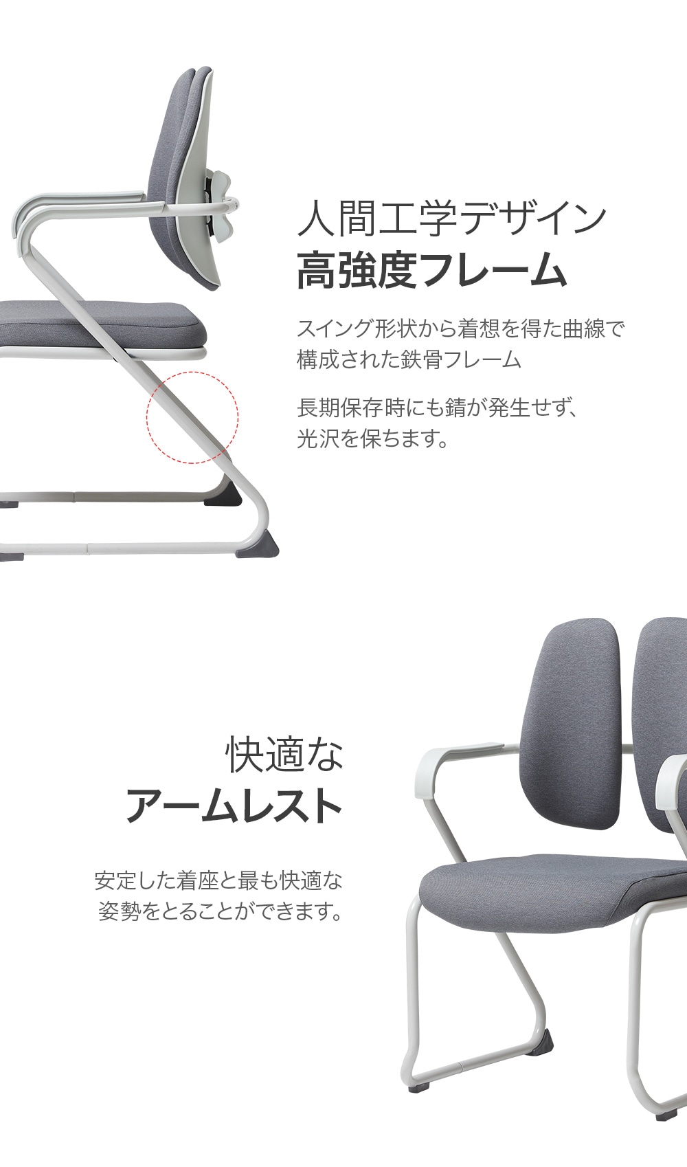 デュオバック（DUOBACK）インテリアチェア DK-073W 機能説明3：人間工学デザインの高強度フレームと快適なアームレスト