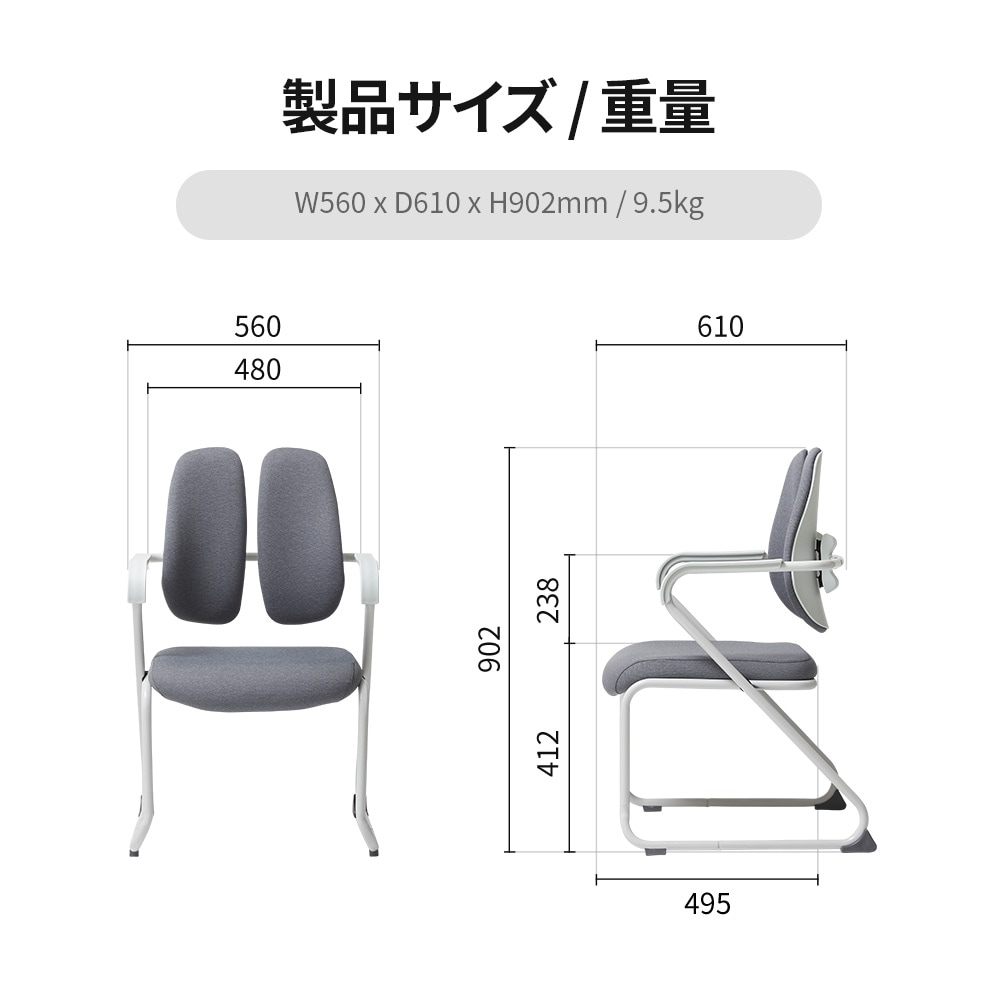 デュオバック（DUOBACK）インテリアチェア DK-073W 寸法：W 560×D 610×H 902ｍｍ / 9.5kg
