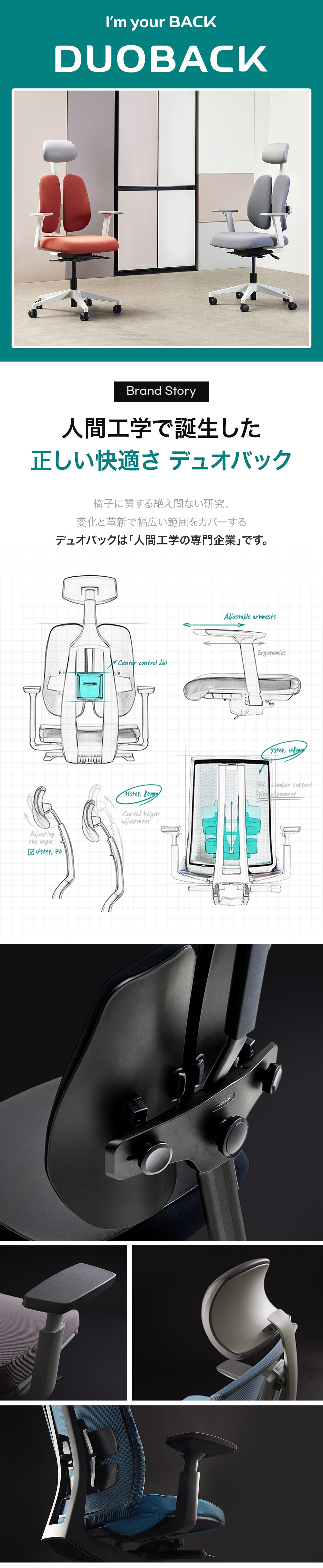 人間工学から生まれたデュオバック