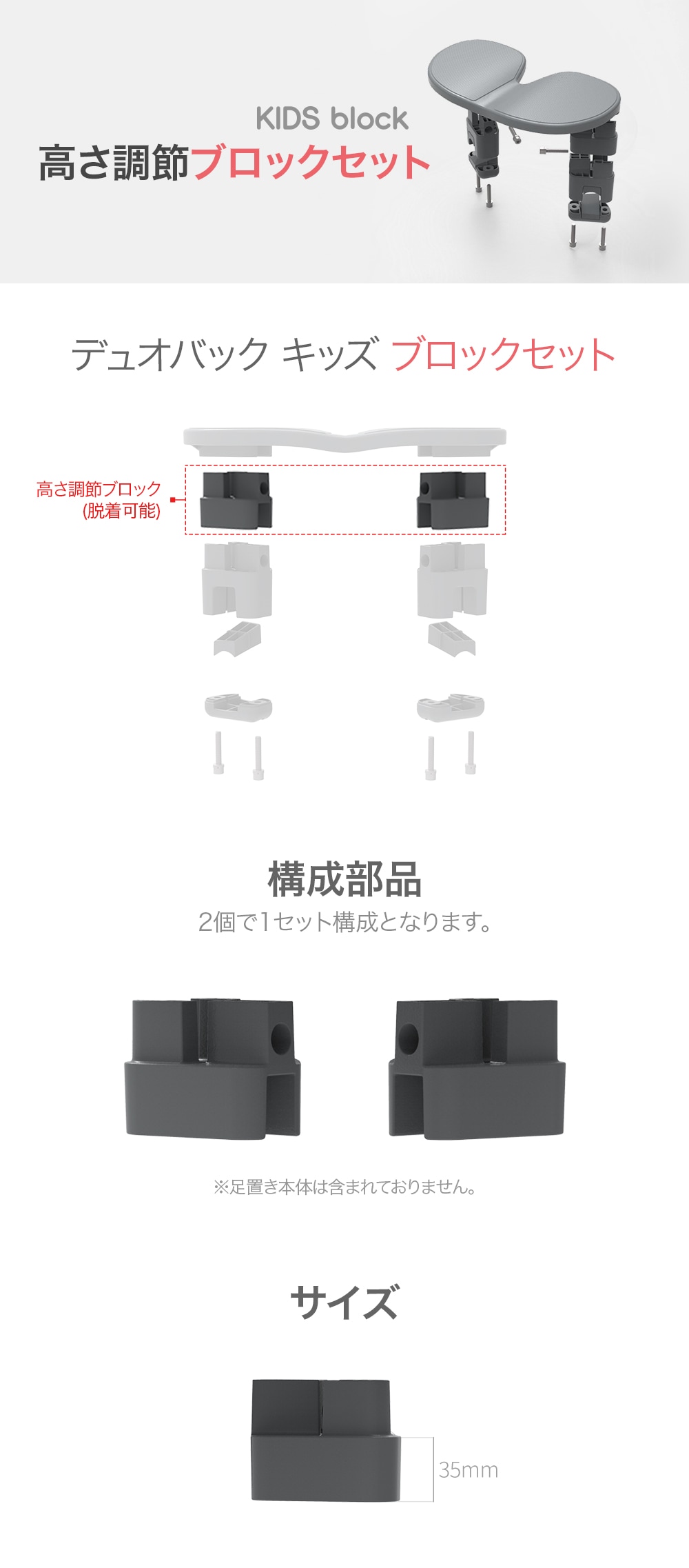 デュオバック（DUOBACK）子供用足置き 追加パーツ