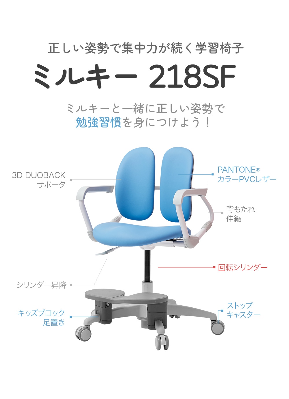 デュオバック（DUOBACK）milky MI-218SF 学習椅子として使えるキッズチェア 