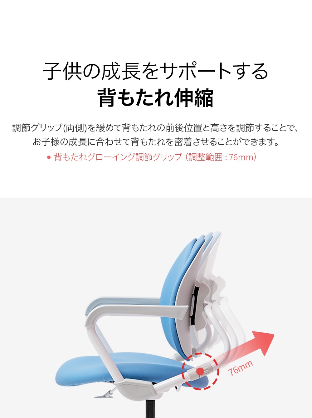 デュオバック（DUOBACK）milky MI-218SF キッズチェア 機能説明1：背もたれ伸縮可能 