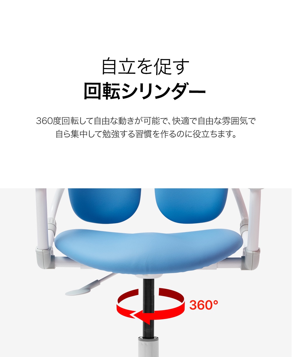 デュオバック（DUOBACK）milky MI-218SF キッズチェア 機能説明4：回転シリンダー 