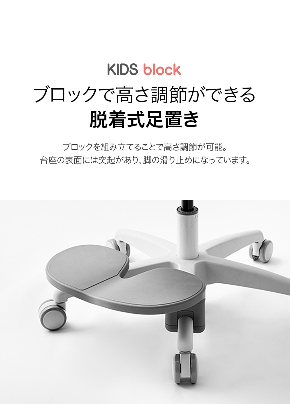 デュオバック（DUOBACK）milky MI-218SF キッズチェア 機能説明5：脱着式足置き 