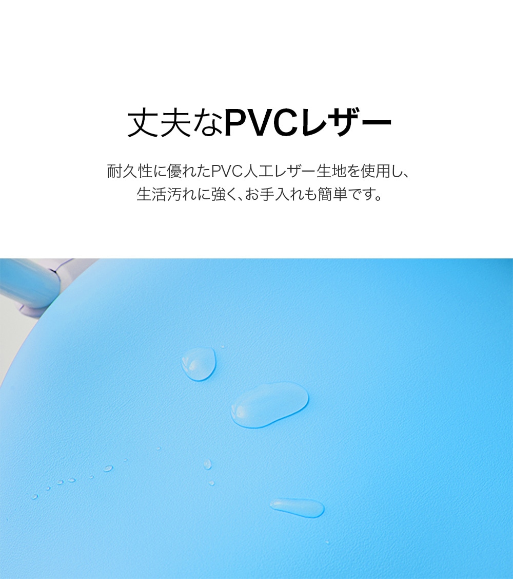 デュオバック（DUOBACK）milky MI-218SF キッズチェア 機能説明8：丈夫なPVCレザー生地 