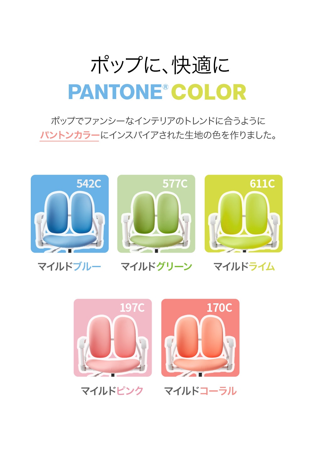 デュオバック（DUOBACK）milky MI-218SF キッズチェア カラーバリエーション（パントンカラー）：マイルドブルー、マイルドグリーン、マイルドライム、マイルドピンク、マイルドコーラル 