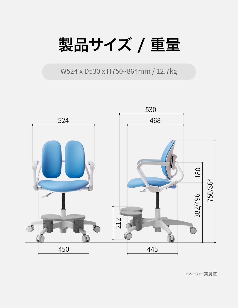 デュオバック（DUOBACK）milky MI-218SF キッズチェア 寸法：W 524×D 530×H 750～864ｍｍ / 12.7kg