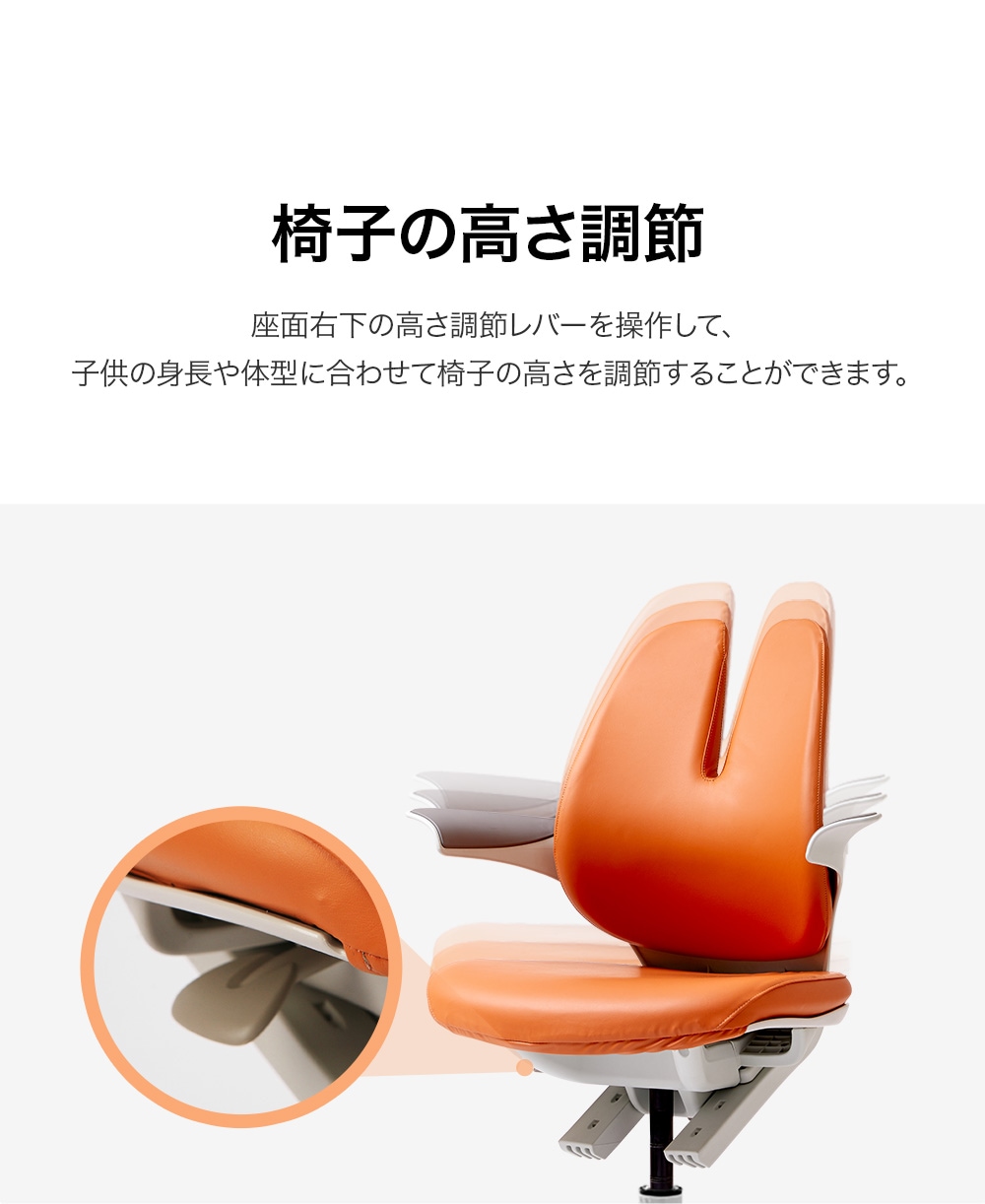 デュオバック（DUOBACK）rabbit RA-070LSF うさ耳型背もたれが可愛いキッズチェア 機能説明3：椅子の高さ調節