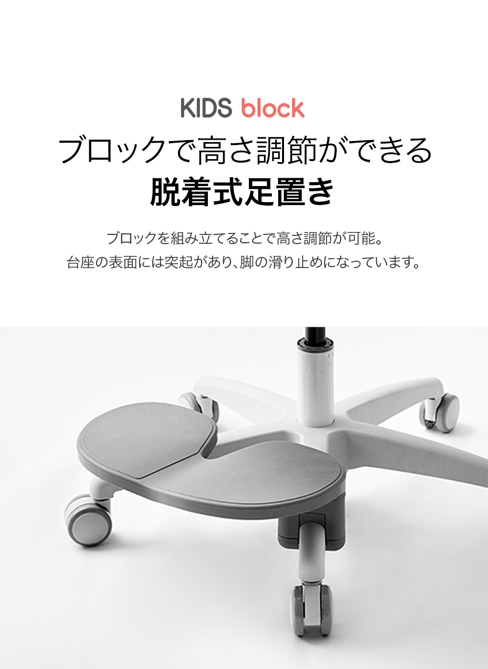 デュオバック（DUOBACK）rabbit RA-070LSF うさ耳型背もたれが可愛いキッズチェア 機能説明5：脱着式足置き