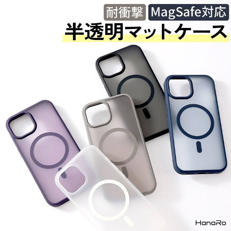 HM マットクリアケース MagSafe対応