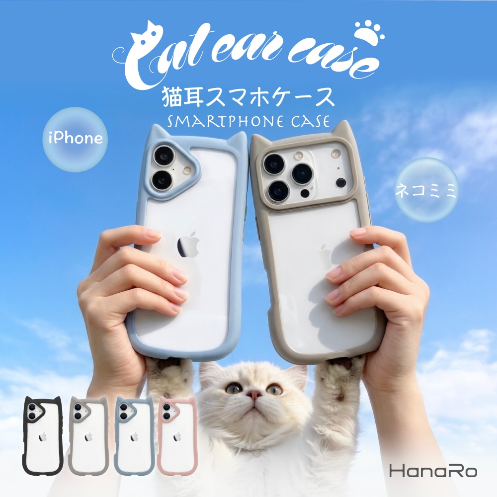 ネコミミフレームケース