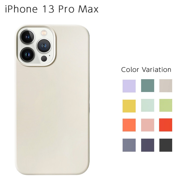 【機種追加】iPhone 13 Pro Max シンプルシリコンケース