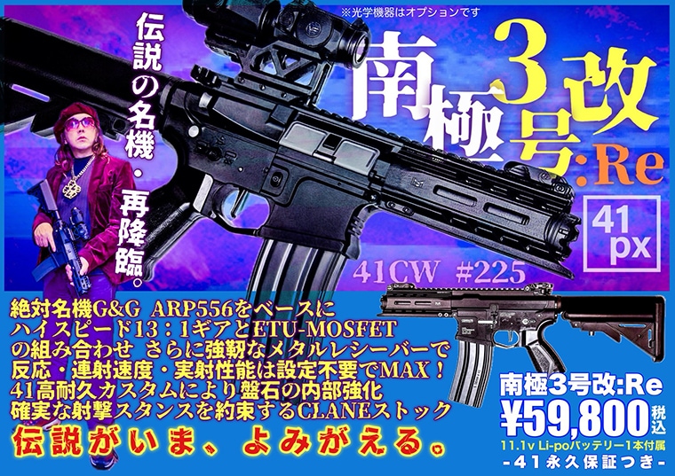 予約品 11月下旬完成予定 41CW NO.225 南極3号改:Re | 41CUSOTM WORKS
