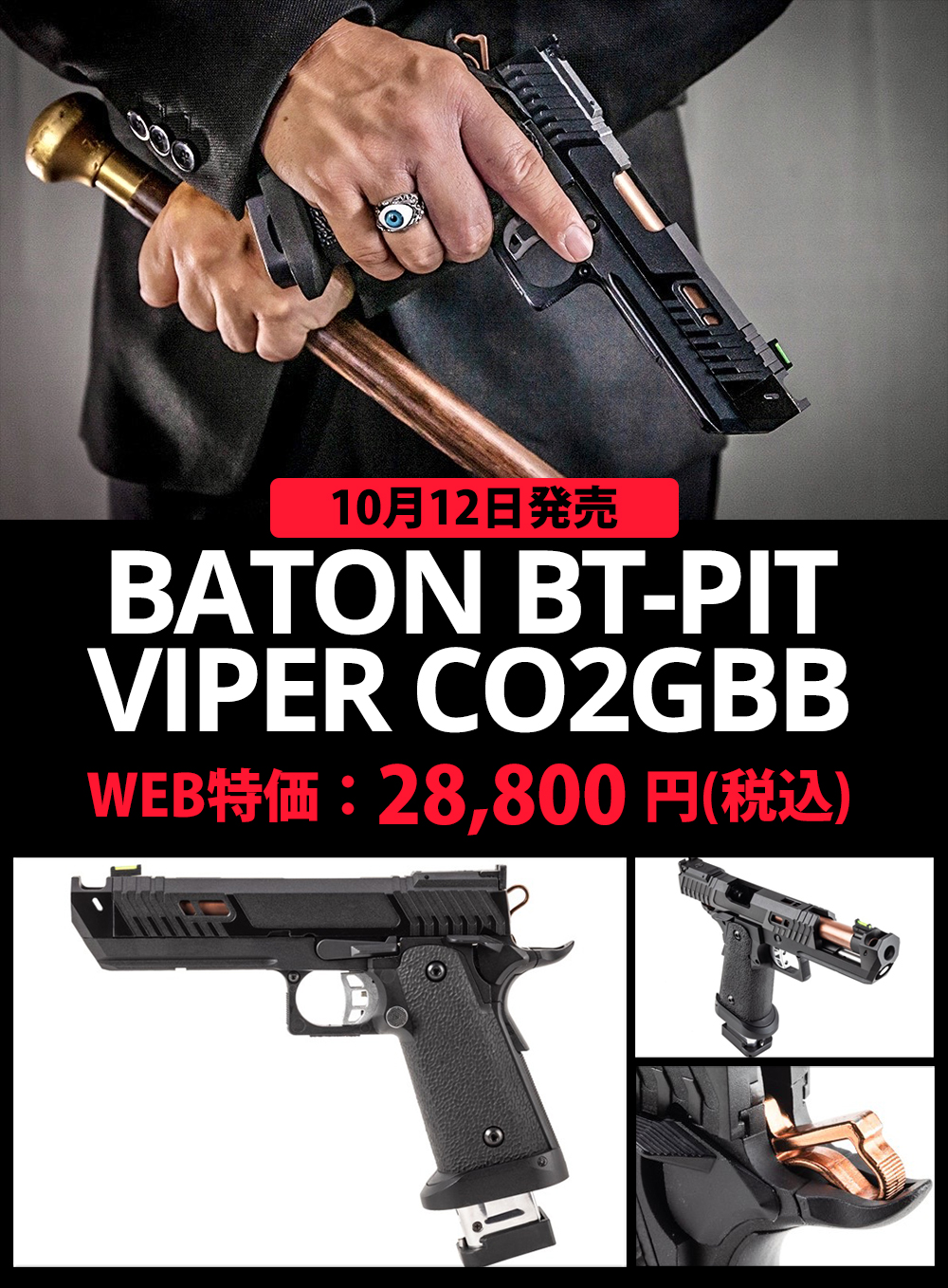 10/12発売 BATON BT-PIT VIPER CO2GBB | その他 エアガン,その他の