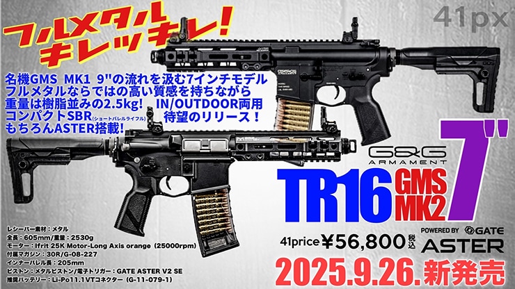 G&G TR16 GMS MK2 7