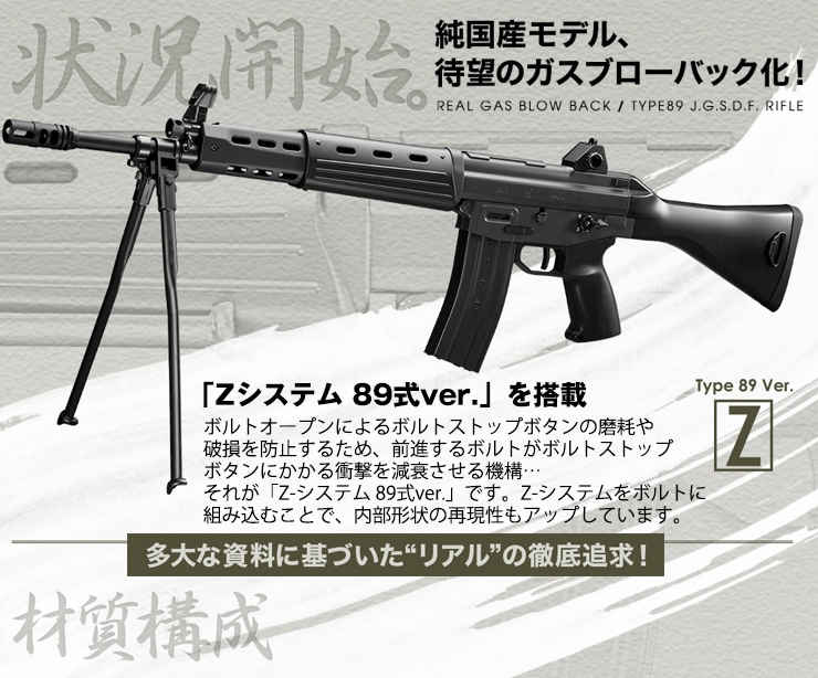 東京マルイ No.06 89式5.56mm小銃〈固定銃床型〉 【ガスブローバック
