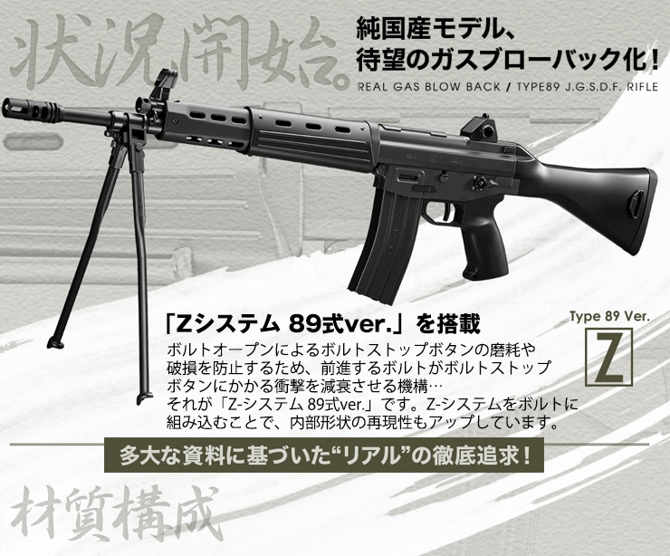 東京マルイ No.06 89式5.56mm小銃〈固定銃床型〉 【ガスブロー