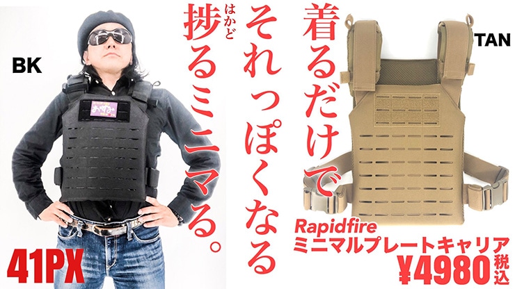 Rapidfire Vt76 ミニマルプレートキャリア プレートキャリア チェストリグ プレートキャリア サバゲー用品の41ミリタリー