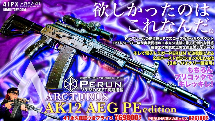 アークタウラス Arcturus AK12 AEG PEエディション 電動ガン エアガン