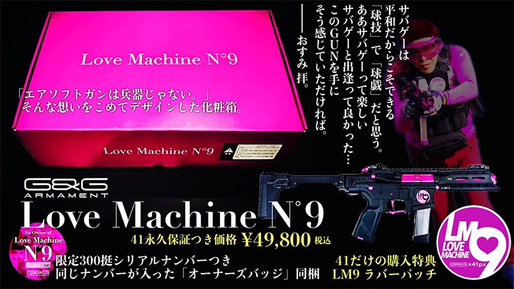 LOVE MACHINE N°9 「41購入特典LM9 ラバーパッチ」 | G&G エアガン