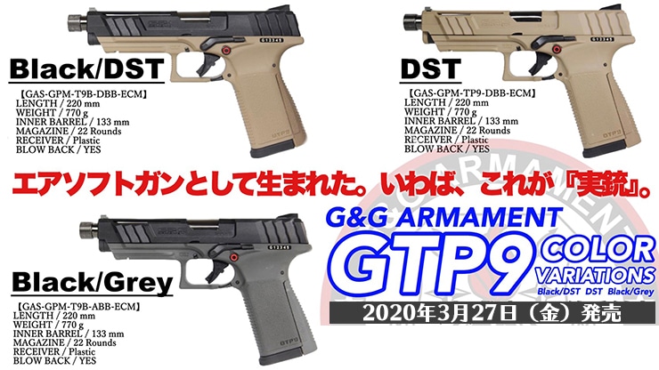 G&G GTP 9 Black/Grey ガスハンドガン G&G ARMAMENT | G&G エアガン 