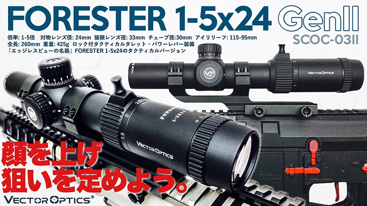 Vector optics Forester 1-5x24 GenII スコープ