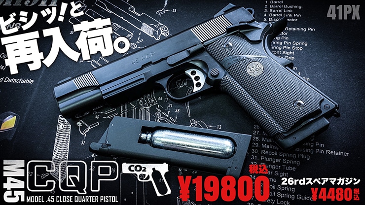 Carbon8 M45CQP Close Quater Pistol ナイロンポリマー CO2ブローバック | すべての商品 |  サバゲー用品の41ミリタリー