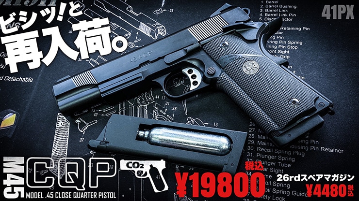 Carbon8 M45CQP Close Quater Pistol ナイロンポリマー CO2ブロー