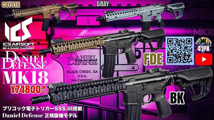 ICS Daniel Defense MK18 S3 ICS-180S3 (BK) | ICS エアガン | サバゲー用品の41ミリタリー